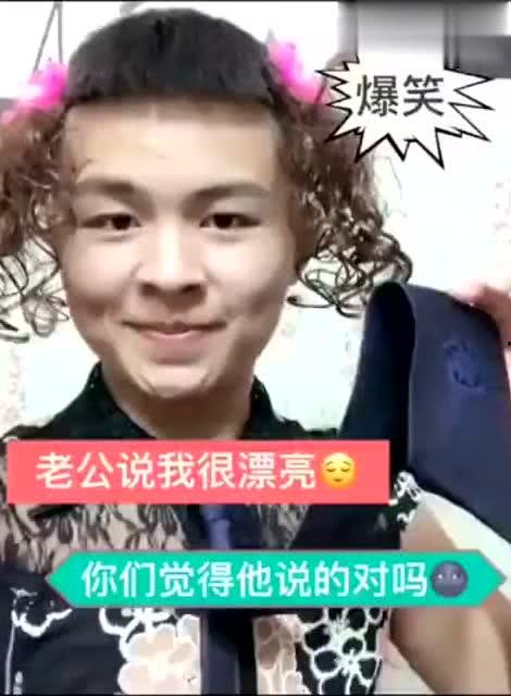 老公说我太漂亮了,美丽是我永恒的魅力