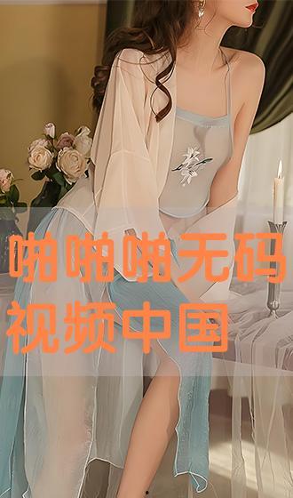 高清无码啪啪免费,免费体验的激情瞬间